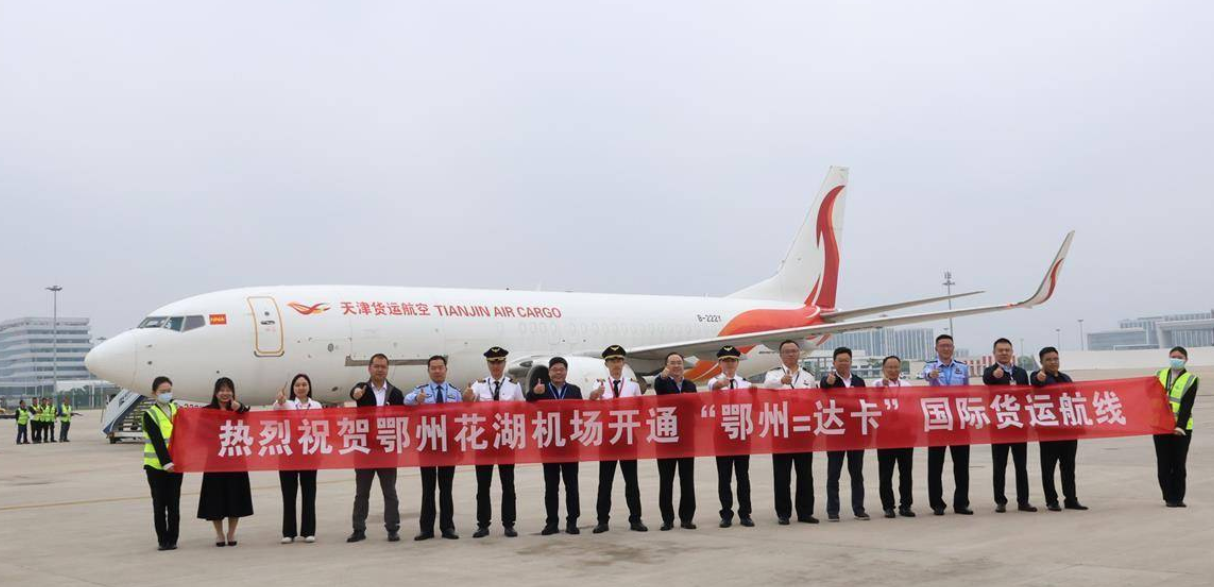 花湖机场开通鄂州=达卡国际货运航线