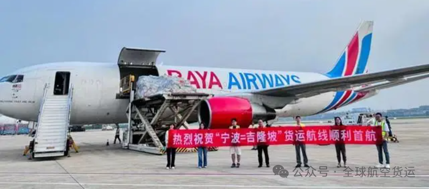 瑞亚航空开通宁波⇋吉隆坡货运航线