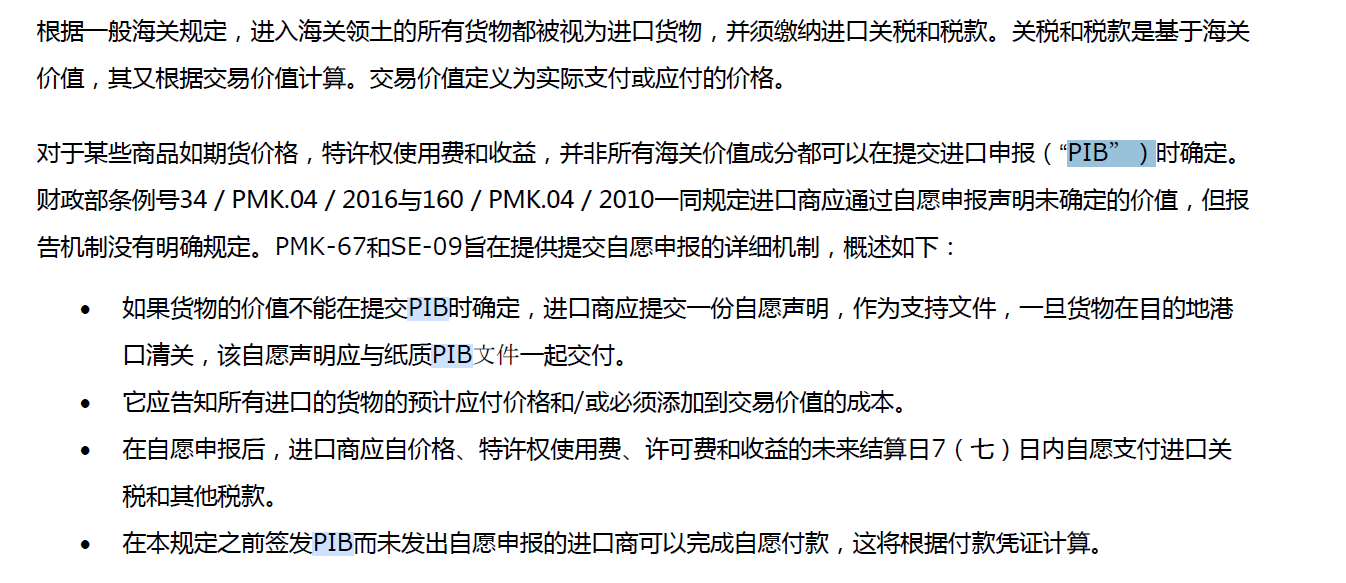 印尼的进口应税货物进口报关单PIB, 1 印尼的进口应税货物进口报关单PIB,