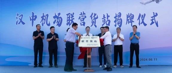 全国首个联营货站成立