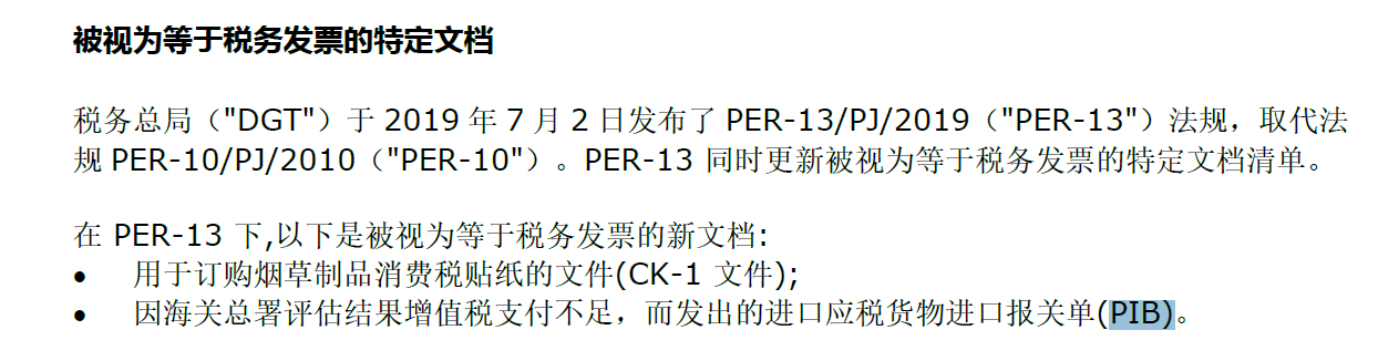 印尼的进口应税货物进口报关单PIB, 2 印尼的进口应税货物进口报关单PIB,
