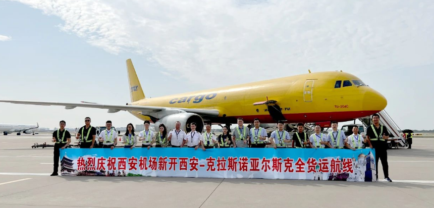 西安⇌克拉斯诺亚尔斯克国际货运航线正式开通
