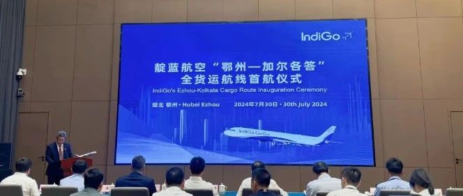 鄂州机场新开印度全货机航线