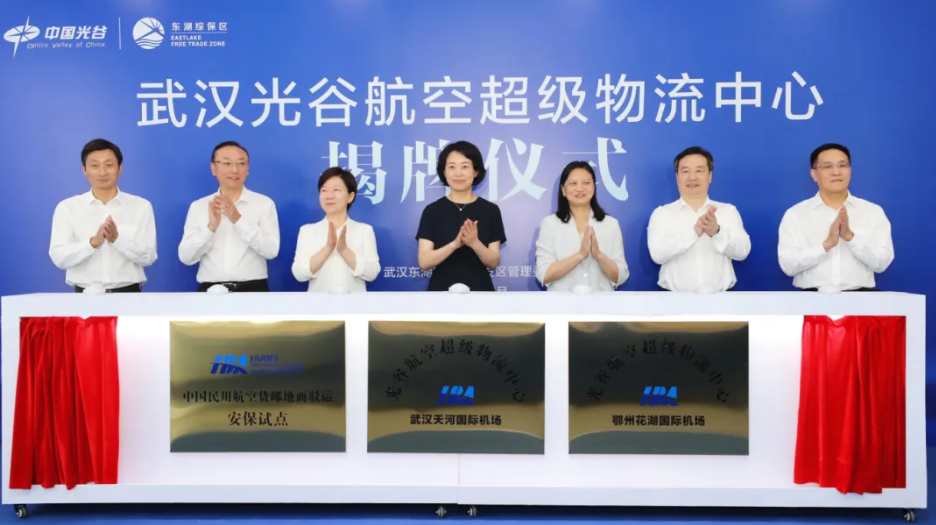 武汉光谷航空超级物流中心正式投运