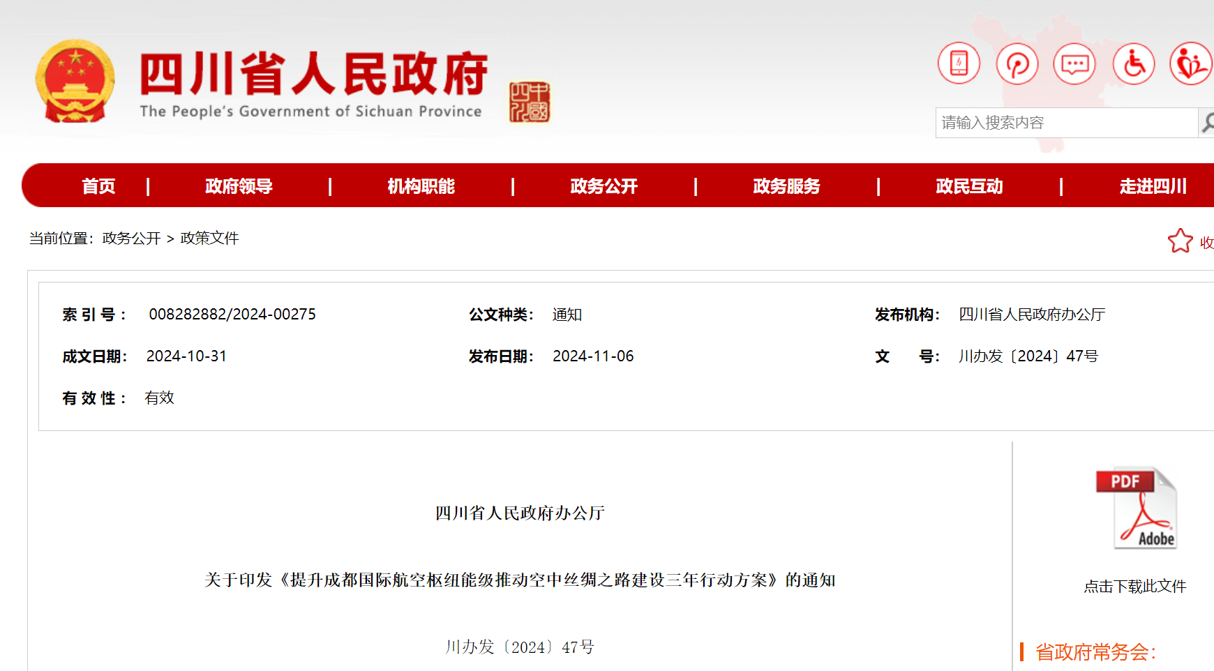 成都机场：到2027年货邮吞吐量达100万吨以上