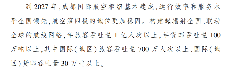 成都机场：到2027年货邮吞吐量达100万吨以上