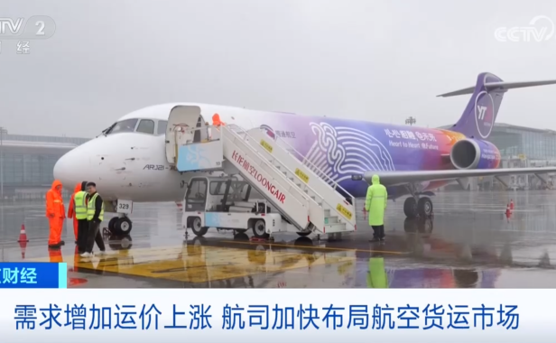 需求增加运价上涨,航司加快布局航空货运市场