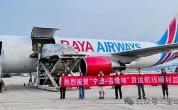 瑞亚航空开通宁波⇋吉隆坡货运航线