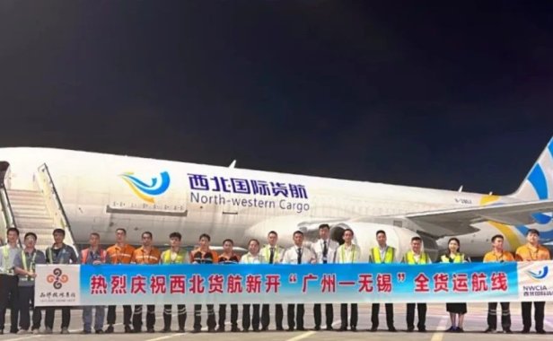 西北国际货航开通今年第三条全货运航线